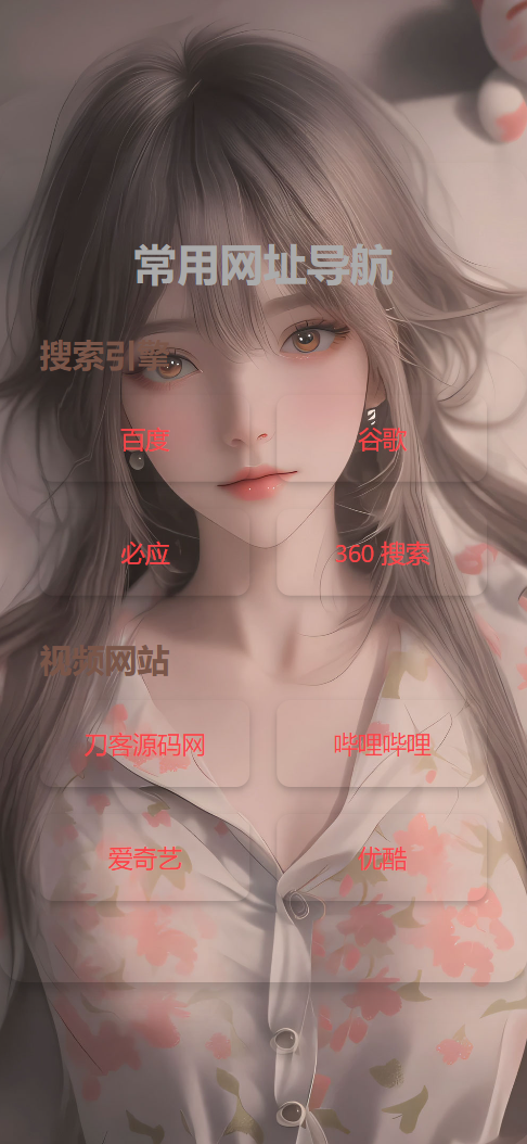 HTML单页自适应网址导航源码-跃知万川