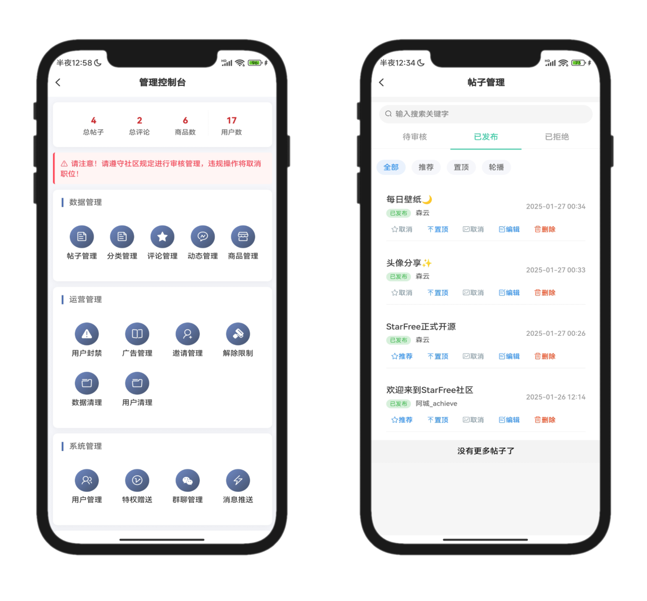 2025最新唯美社区StarFree源码-跃知万川