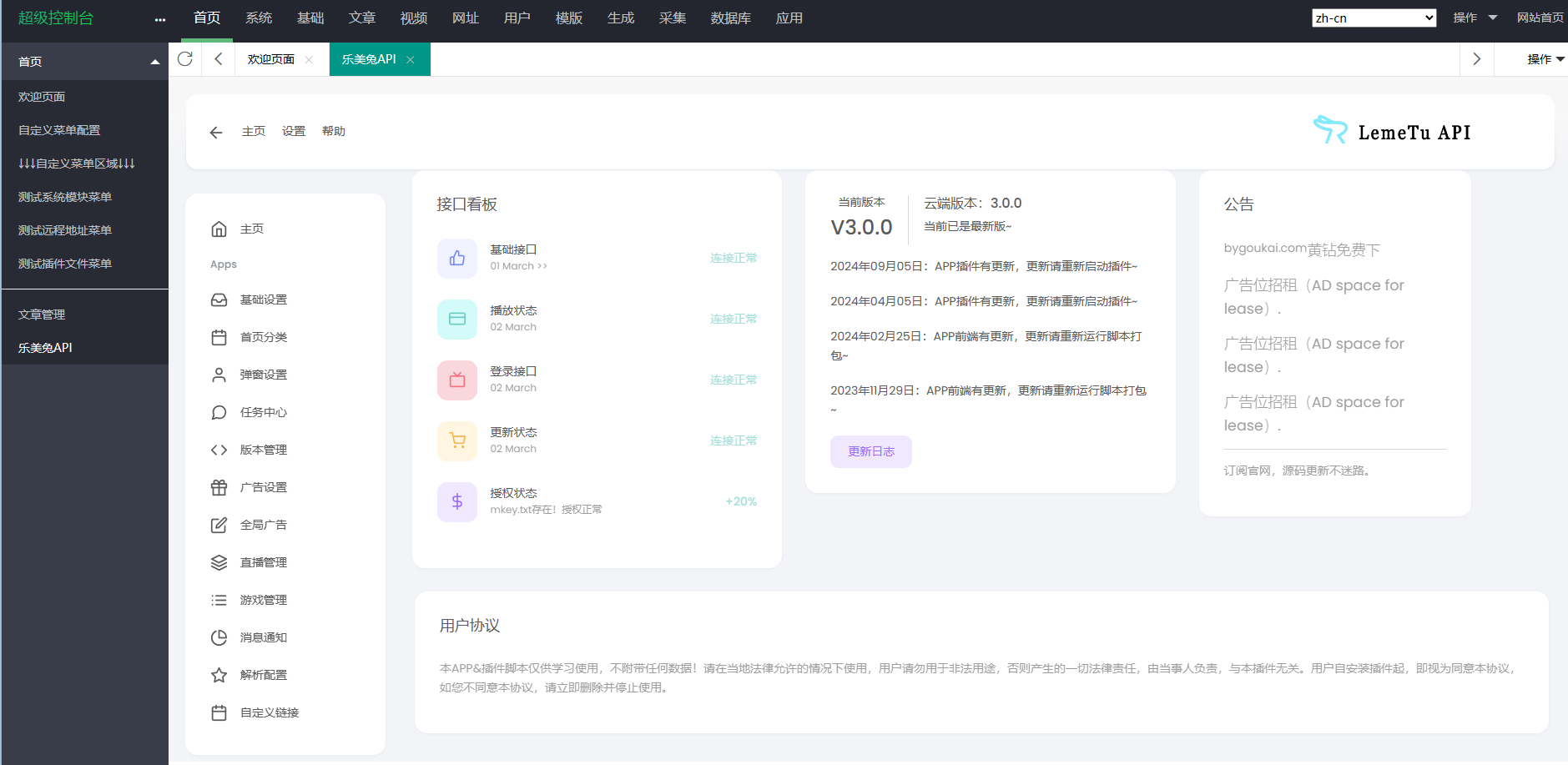 绿豆7.0动态域名版前端源码加API插件免授权开心版-跃知万川