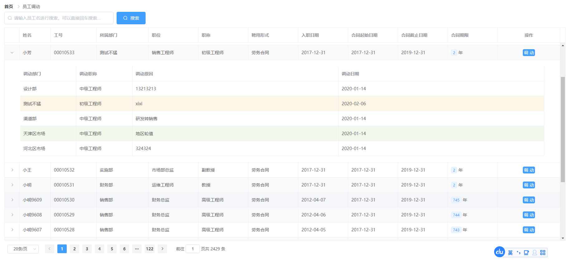 基于SpringBoot的人事管理系统源码-跃知万川