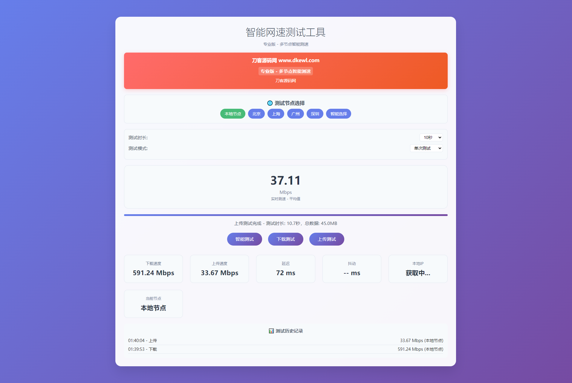 智能网速在线测试网站源码_宽带网速检测-跃知万川