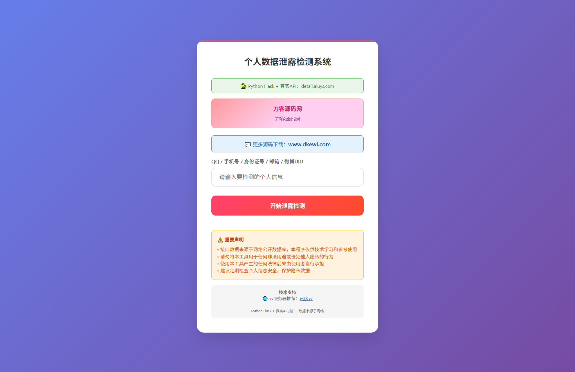 KaiGe个人数据检测系统-跃知万川