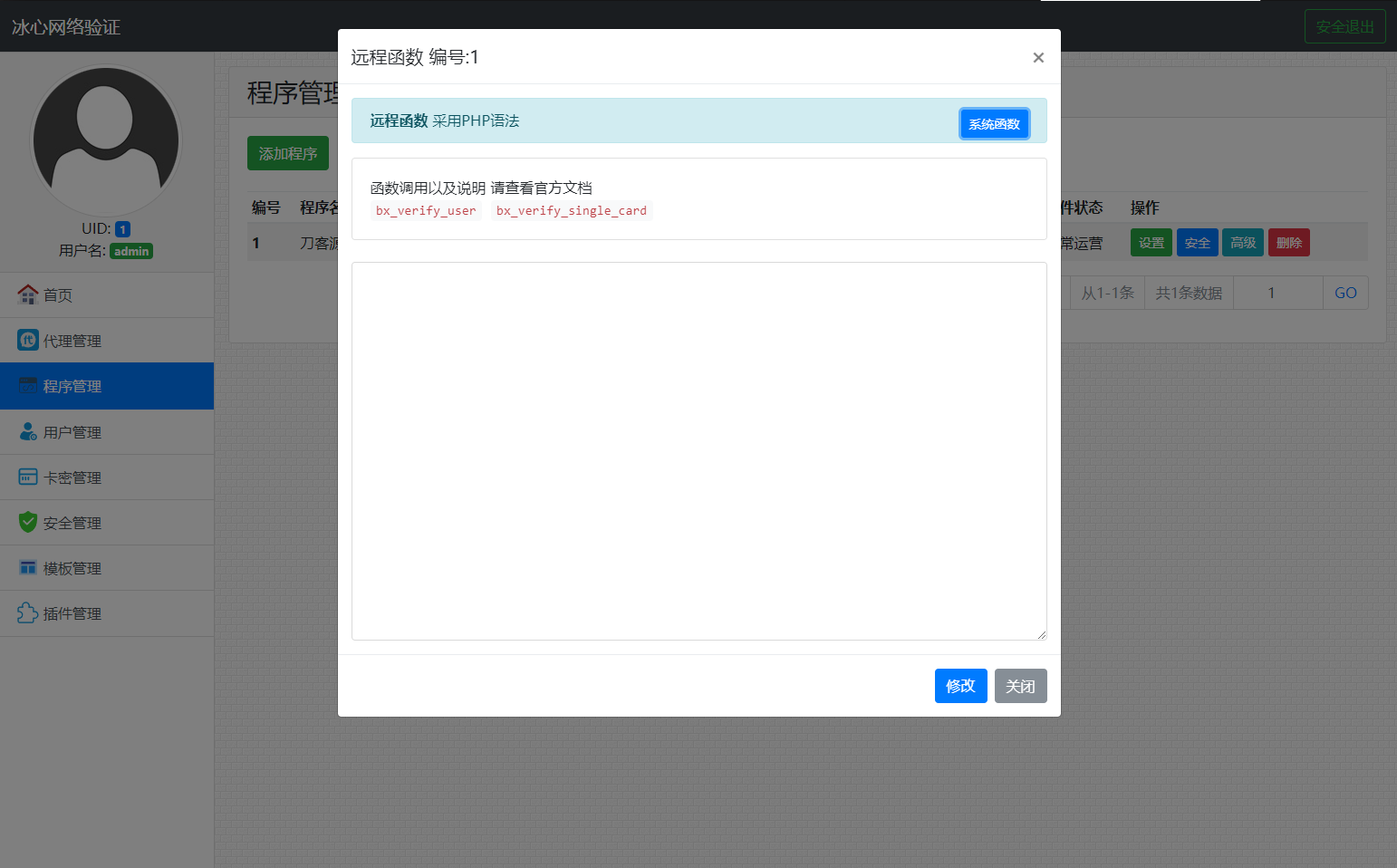 冰心网络验证系统源码V3.1免授权全解密版 带易语言例子-跃知万川