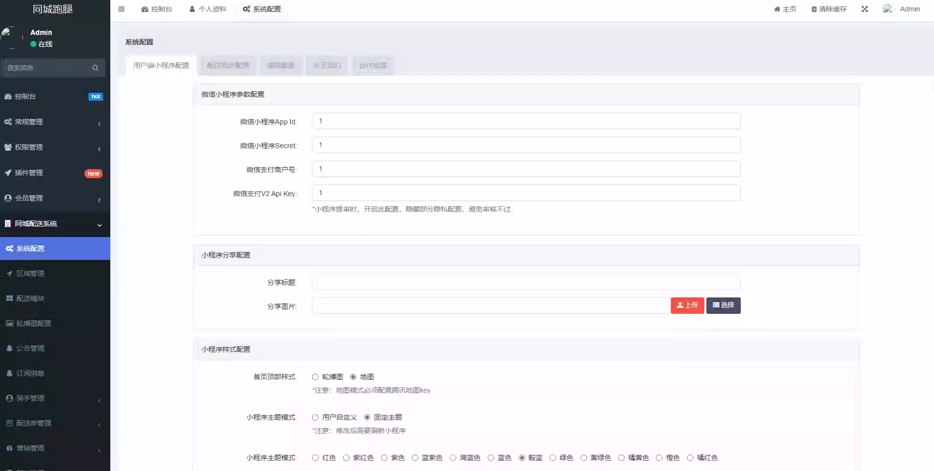 【全开源】跑腿小程序系统源码/智能派单/系统派单/同城配送/校园跑腿/预约取件/用户端+骑手端-跃知万川