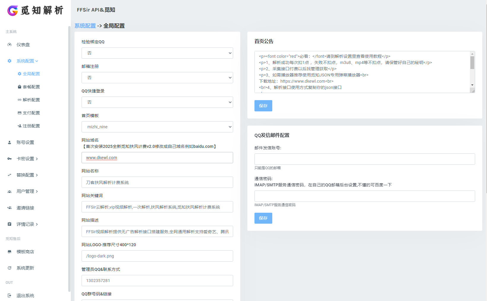 2025全新重制版 觅知扶风解析计费系统源码 无后门全新UI&修复优化完整版-跃知万川