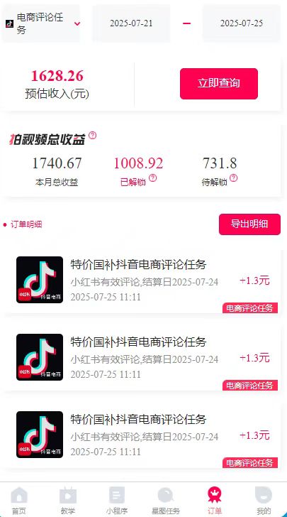 图片[2]-一天轻松3000+，抖音国补福利！评论就有钱，还有额外躺赚！-跃知万川