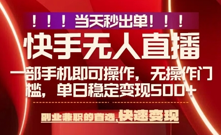 当天做当天出收益，新玩法，0违规，一部手机，保底日入5张+【揭秘】-跃知万川
