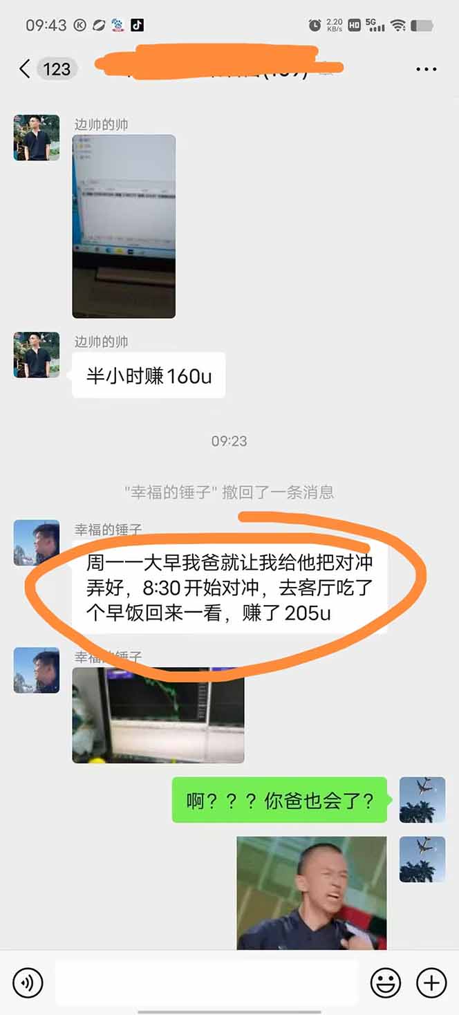图片[2]-美金对冲创业项目，日收益1000-3000，小众暴力项目稳定运行8年-跃知万川