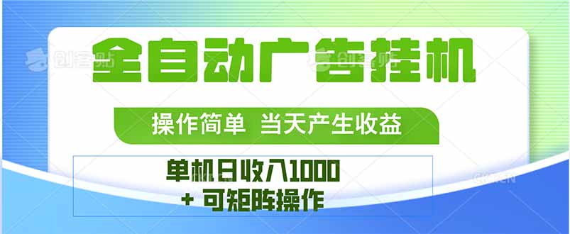 最新全自动mistplay  操作简单，单机当天收益1000+，收益无上限，可矩…-跃知万川