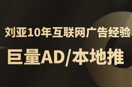 李亚老师·AD投放教程课程实战课-跃知万川
