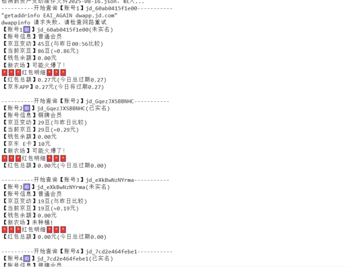 『高端精品』最新京东完全放手项目，京东豆，礼品，优惠卷等，无脑操作单机15+『软件+使用教程』-跃知万川