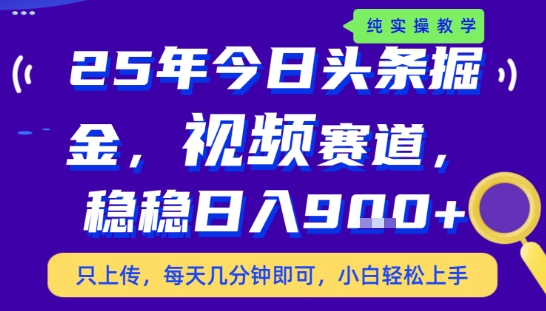 25年下半年头条最新玩法，，每天几分钟即可，稳稳日入9张+，无操作门槛【揭秘】-跃知万川