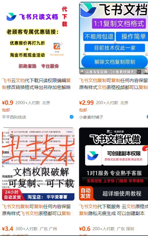 飞书文档复制大揭秘，有人利用这个方法收入8000+，附插件-跃知万川