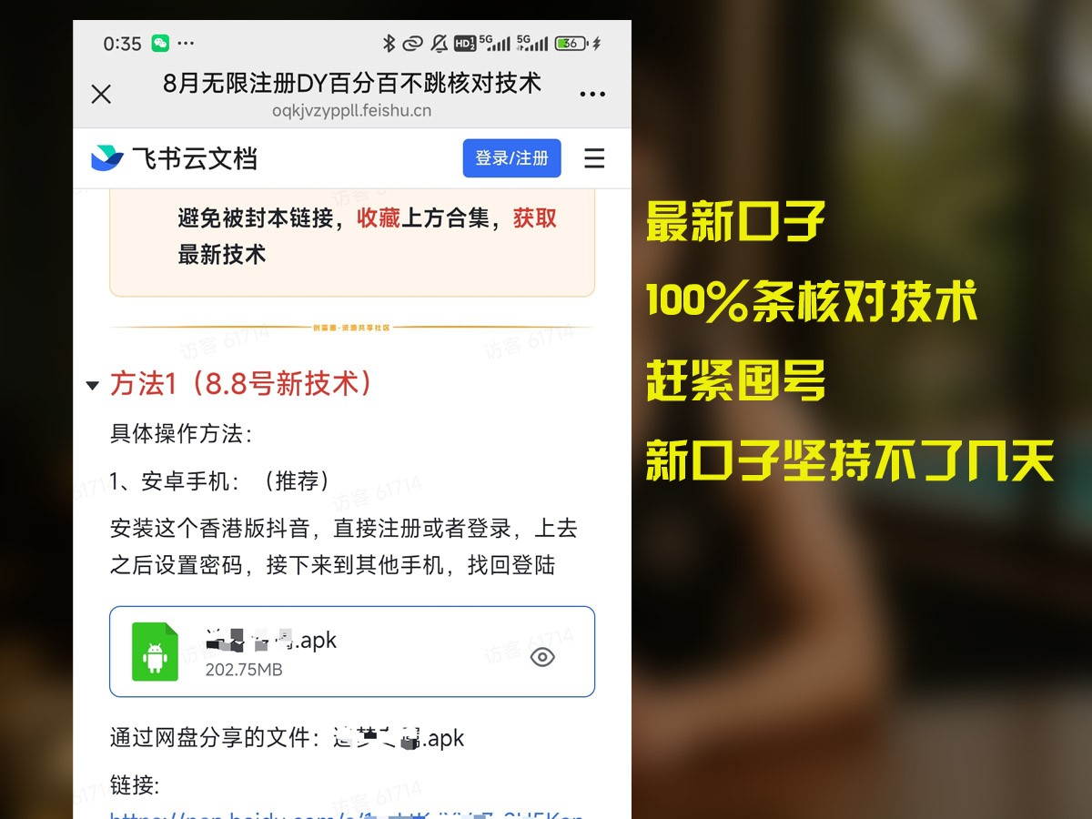8月无限注册DY百分百不条核对技术，新口子抓紧囤号-跃知万川