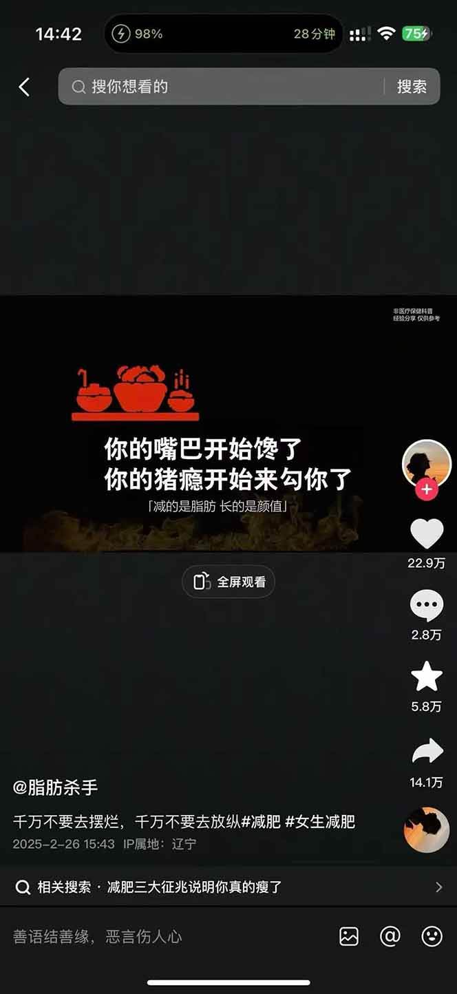 图片[4]-减肥短视频运营实战课：含素材制作、剪映教学，讲精准引流、变现设计与内容模板技巧-跃知万川