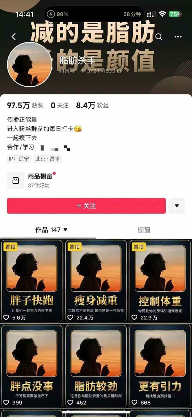 图片[3]-减肥短视频运营实战课：含素材制作、剪映教学，讲精准引流、变现设计与内容模板技巧-跃知万川