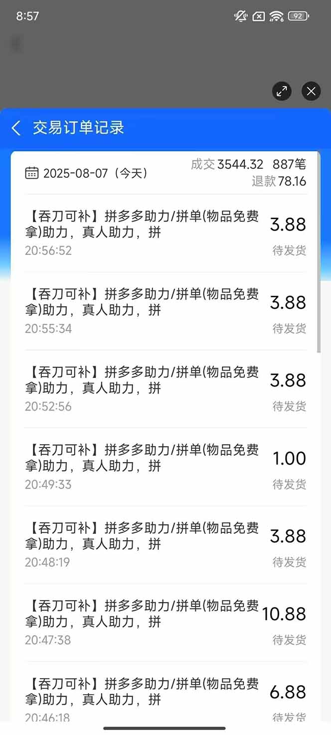 图片[1]-闲鱼卖拼多多助力项目4.0玩法，蓝海市场小白也能日入1000-跃知万川