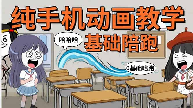 手机沙雕动画：制作流程全解析，爆笑文案创作技巧，基础软件操作指南-跃知万川