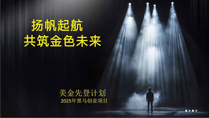 美金对冲创业项目，日收益1000-3000，小众暴力项目稳定运行8年-跃知万川