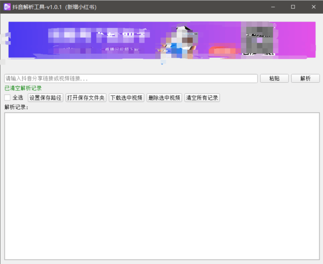 『高端精品』最新抖音小红书无水印下载电脑版，新手小白自媒体必备神器『月卡软件+使用教程』-跃知万川