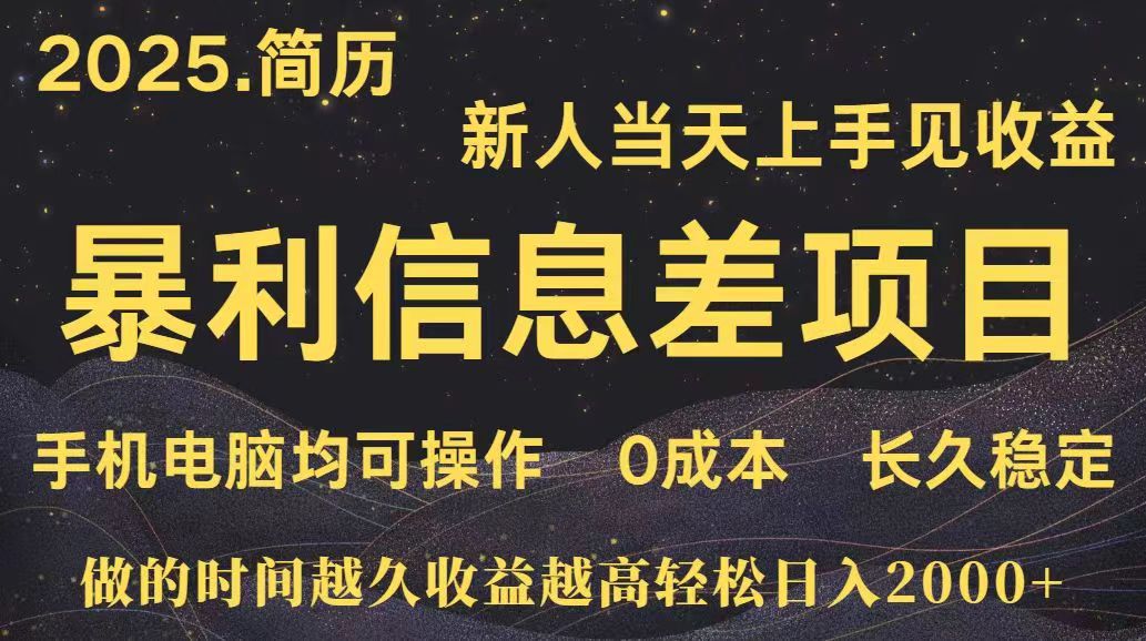 深更十年简历设计，长久稳定，单人日入500+，当天上手-跃知万川