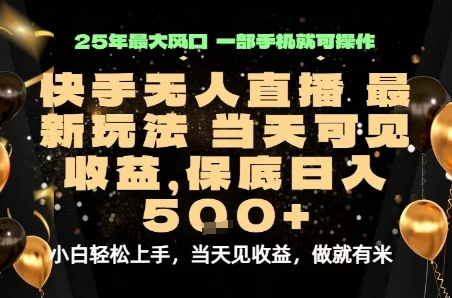 变现最快的项目，当天出收益，一部手机，保底日入5张【揭秘】-跃知万川