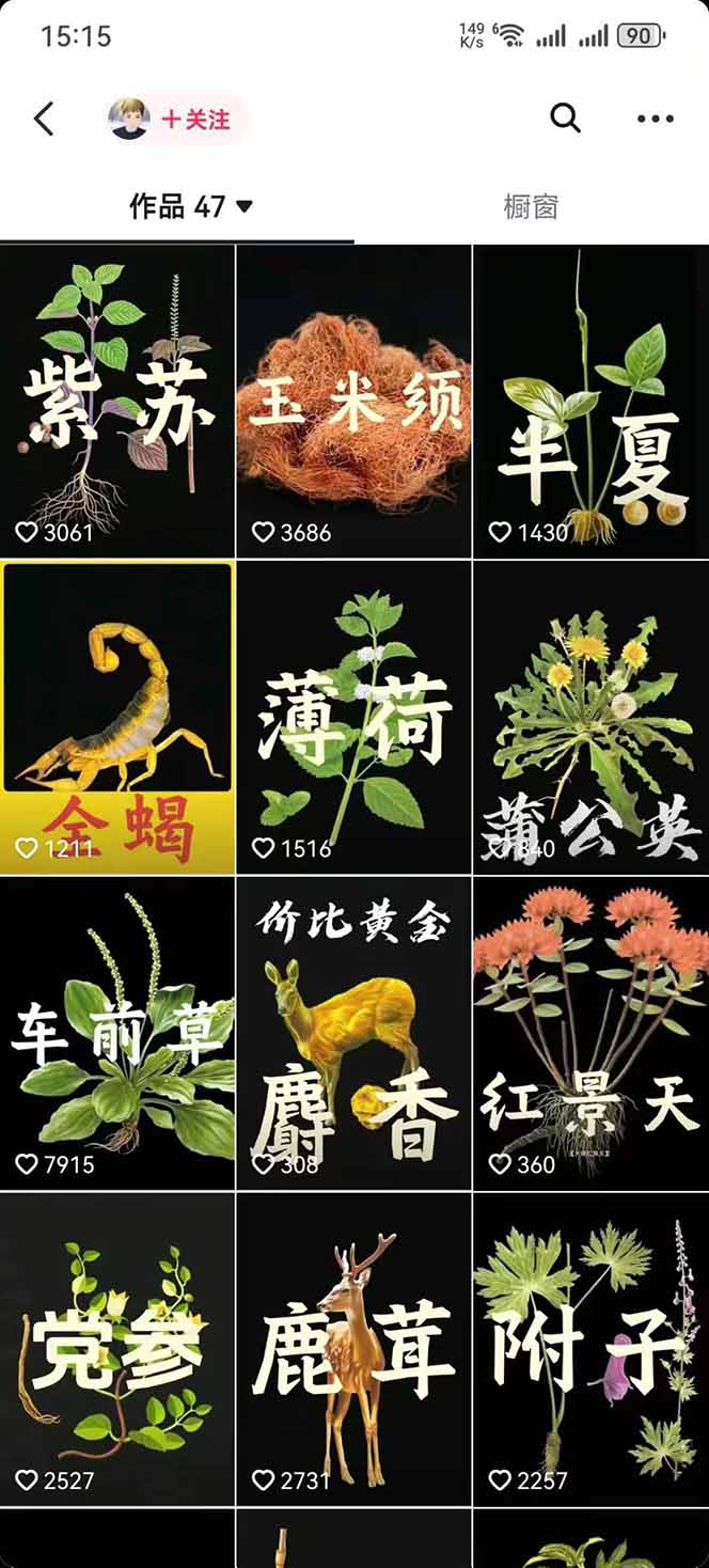 图片[3]-中草药养生赛道：AI文案+故事模板+橱带货，45条作品涨粉13w+单月变现1万+-跃知万川