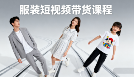 青云老师·服装人必学的Ai短视频带货实操高阶课-跃知万川