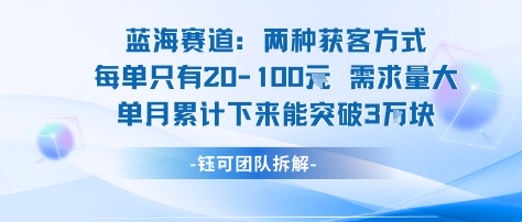 蓝海赛道：需求量大 单月累计下来能突破3W-跃知万川