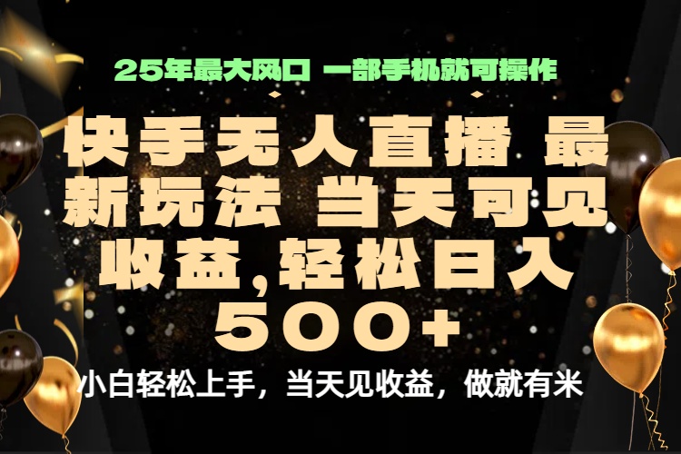 当天出收益，新技术、0违规，轻松日入500+-跃知万川