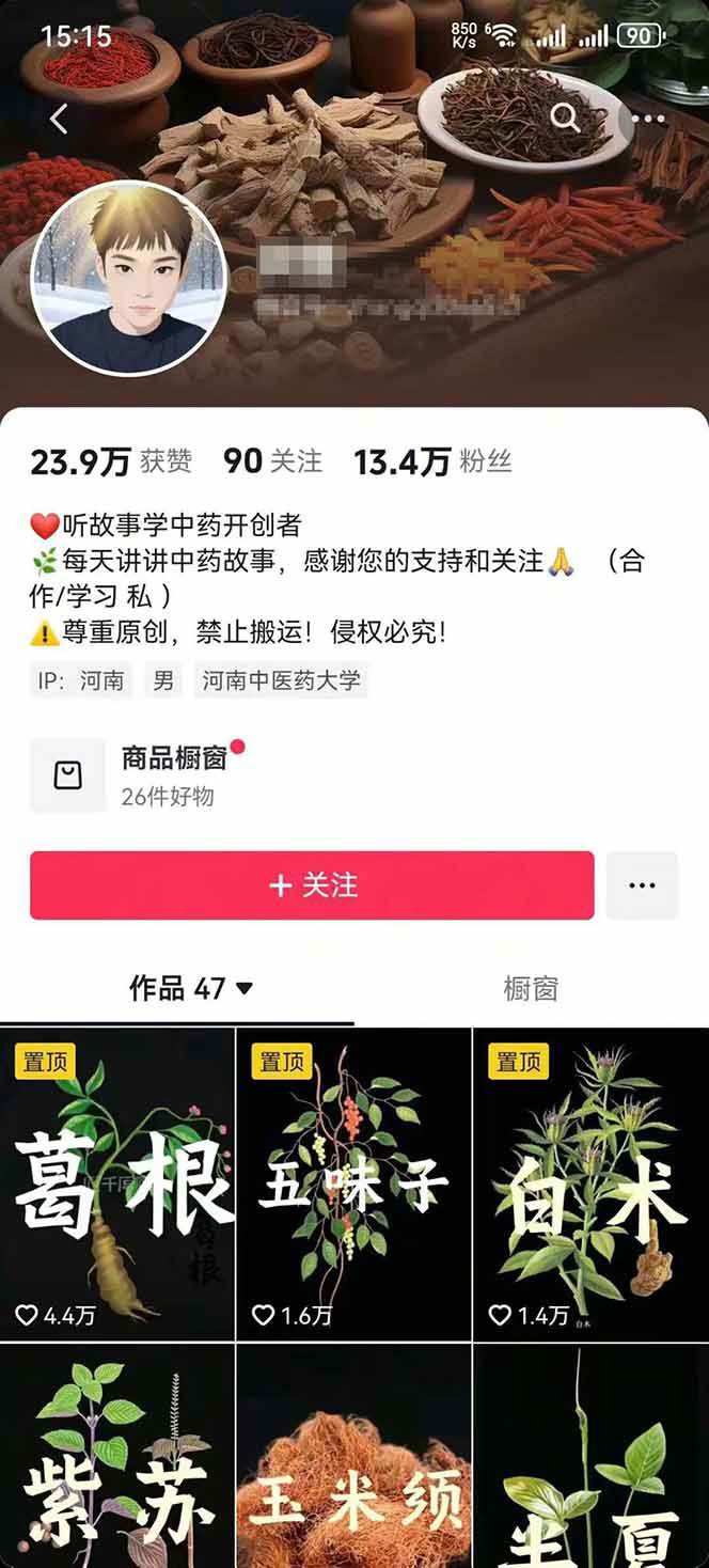图片[3]-中药文化赛道：溯源故事开发，AI工具实战，平台运营，全方位解锁中医流量变现新路径-跃知万川