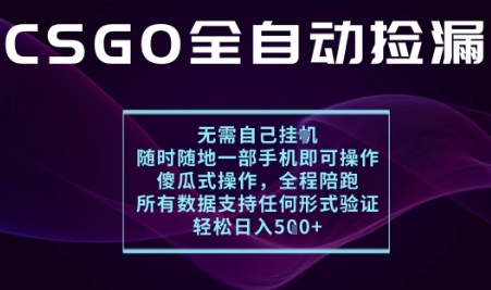 基于游戏交易平台的全自动捡漏项目，不用挂G不用玩游戏，一个手机即可操作，新手小白轻松月入1W+【揭秘】-跃知万川
