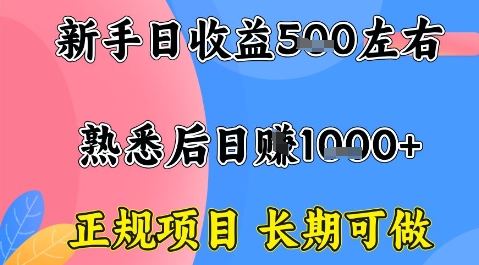 全年可变现项目，收益高无门槛，正规项目，长期可做，一天收益1k+一台电脑在家创业【揭秘】-跃知万川