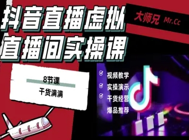 抖音直播虚拟直播间搭建教程，电脑直播，低成本搭建高清晰虚拟直播间，背景任意换，立显高大上-跃知万川