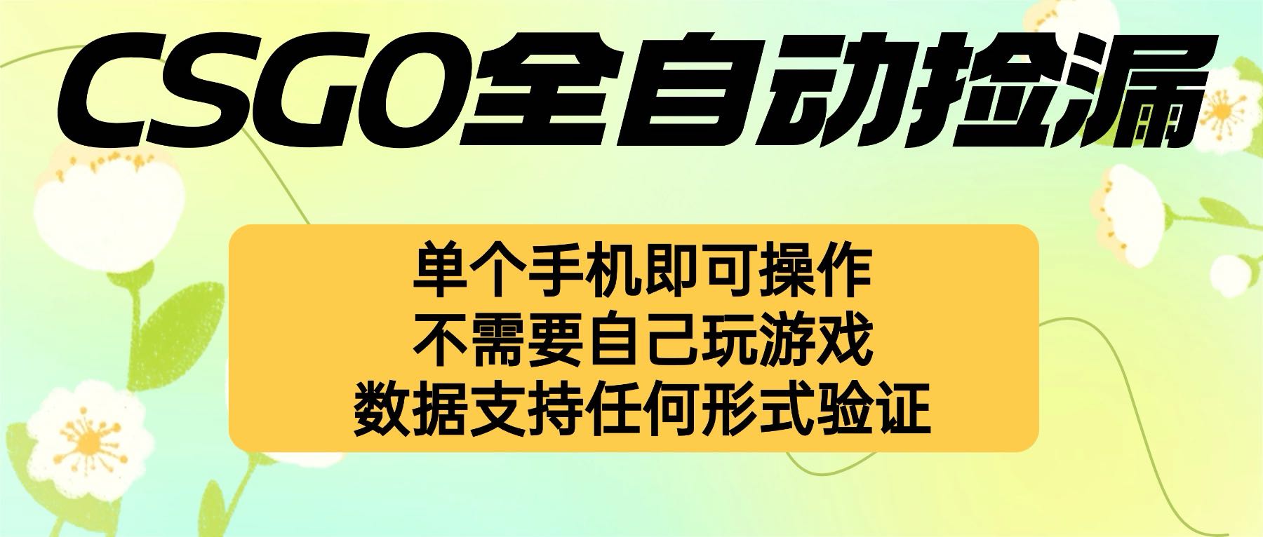 自动挂机捡漏，不用自己挂机不用玩游戏，一个手机即可操作。新手小白轻…-跃知万川