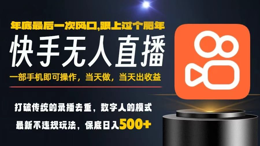 一部手机，当天出收益，轻松日入5张+，小白轻松上手，年前最后一个风口项目【揭秘】-跃知万川