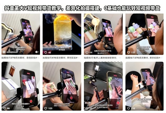 抖音某大V短视频带货教学,差异化拍摄搭建,0基础也能玩转短视频带货-跃知万川