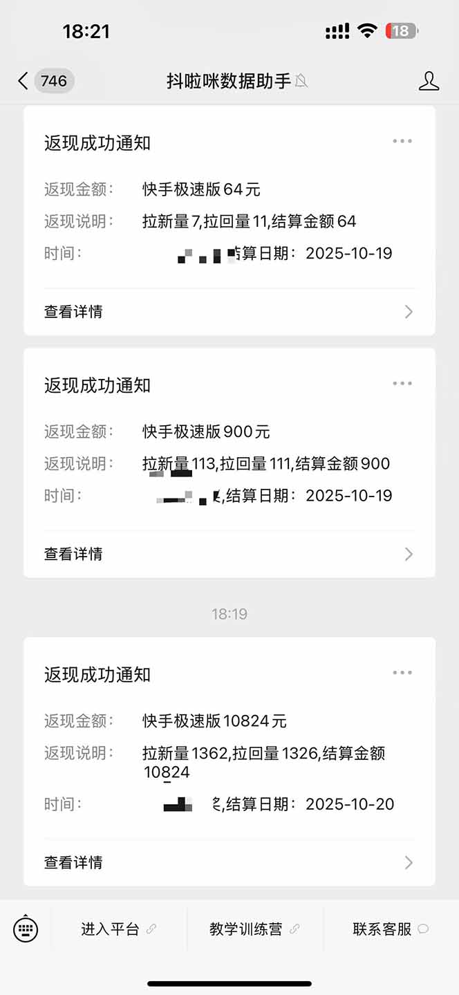 图片[2]-日入8400！极速版拉新，一单12块！零门槛次日见收益-跃知万川