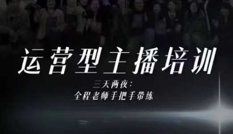 婉婉运营型主播培训线下课,主播四大能力,十小时线下录像+字幕,内容比线上课干-跃知万川