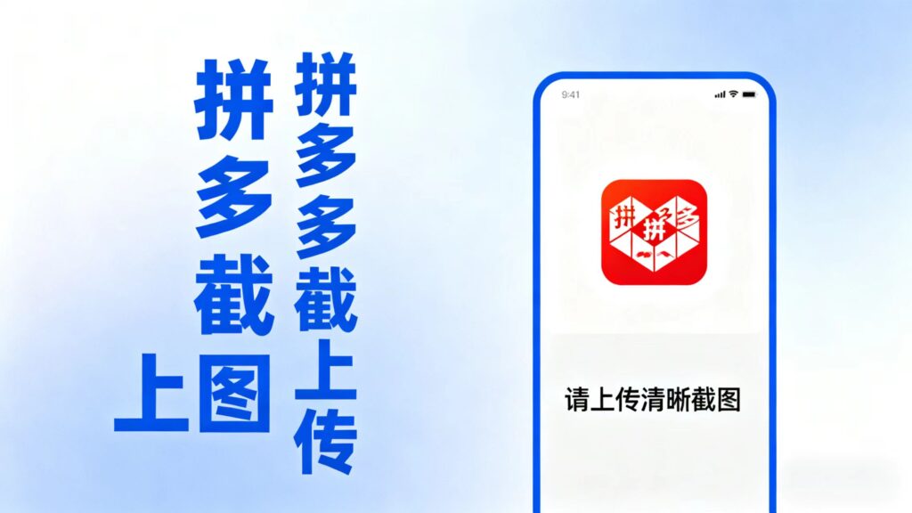 拼西西截图上传  次日结算-跃知万川