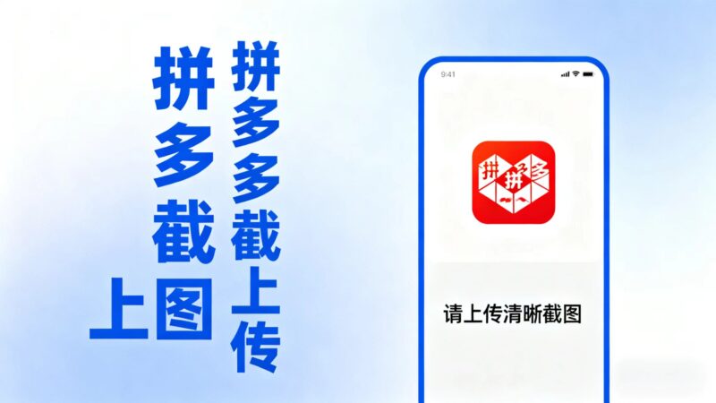 拼西西截图上传  次日结算-跃知万川