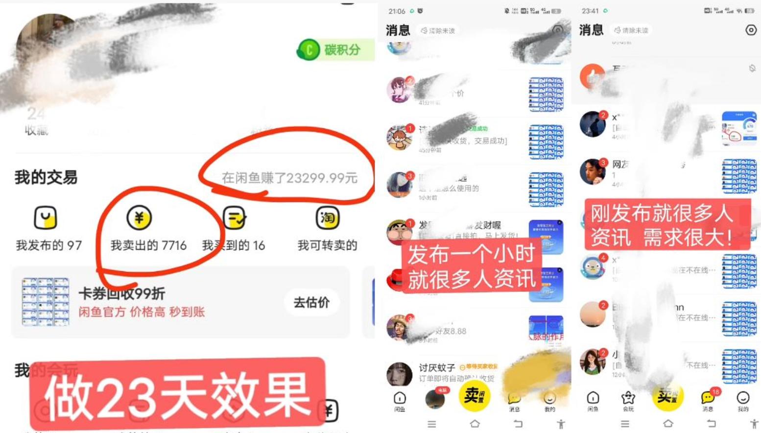 闲鱼高芝麻分人脉玩法、0投入、0门槛,每一小时,月入过万！-跃知万川