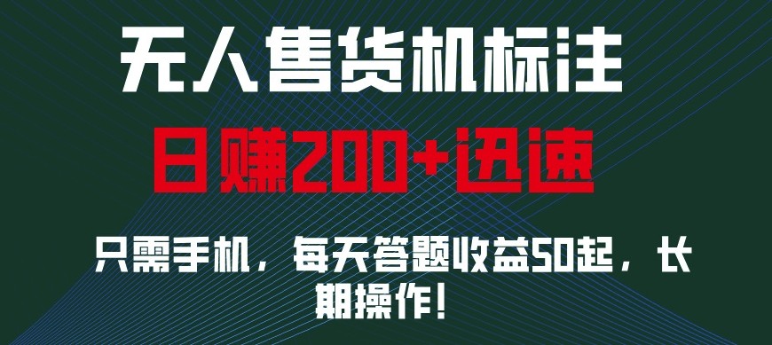 外面收费688无人售货机标注，只需手机，小白宝妈轻松作每天收益200+-跃知万川