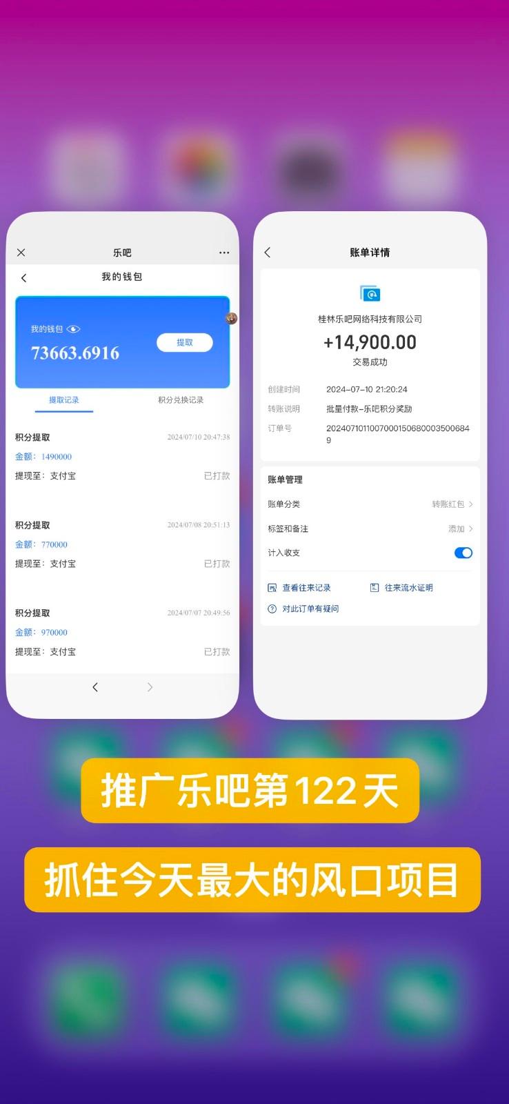 图片[2]-乐吧量化工具看广告，单工具4-6米，批量10000+，手机电脑均可操作-跃知万川
