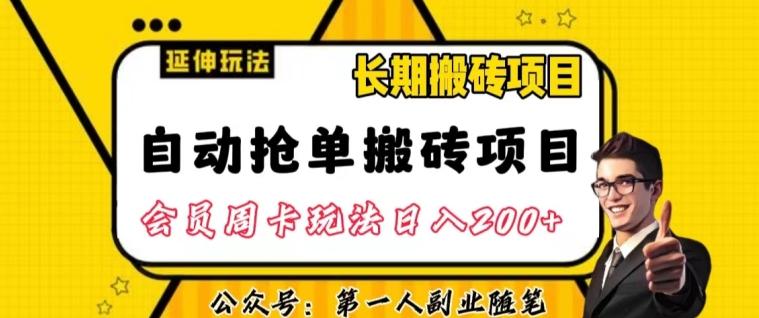 自动抢单搬砖项目2.0玩法超详细实操，一个人一天可以搞轻松一百单左右【揭秘】-跃知万川