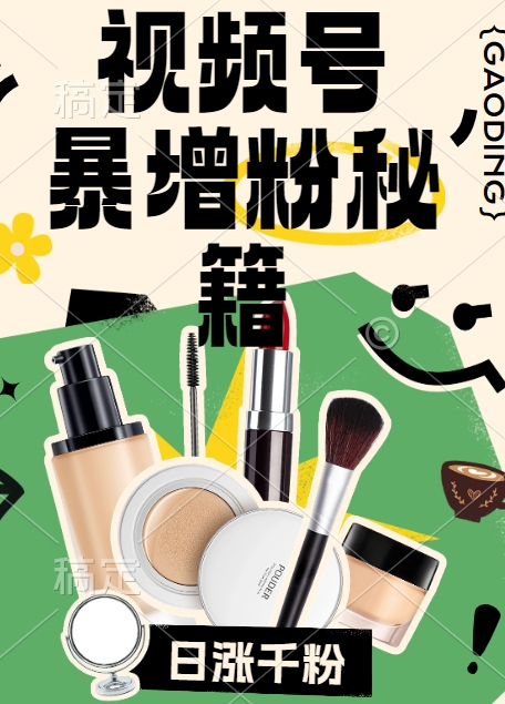 视频号涨粉方法，暴力起号，一天涨粉1000+，当天开橱窗【揭秘】-跃知万川