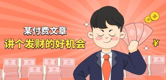 某付费文章《讲个发财好机会》拆解单月营业额千万的玄学生意-跃知万川