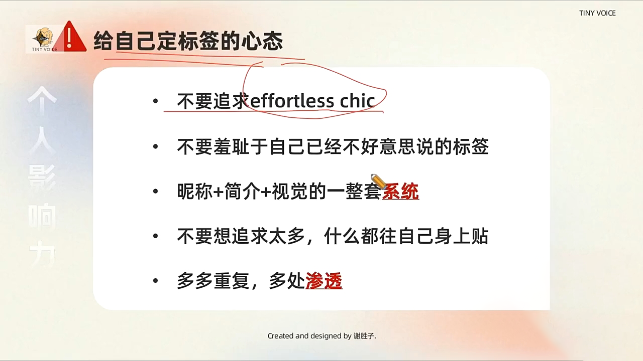 谢胜子·个人影响力打造训练营-跃知万川