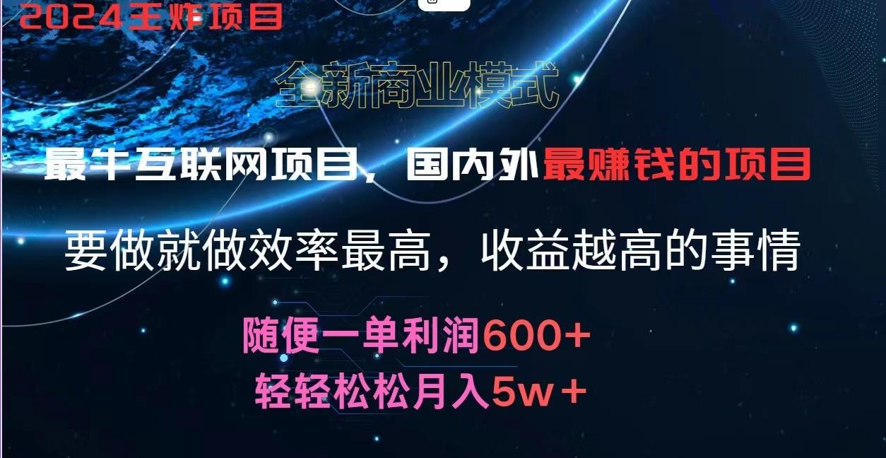 2024暑假闲鱼小红书暴利项目，简单无脑操作，每单利润最少500+，轻松月入5万+-跃知万川