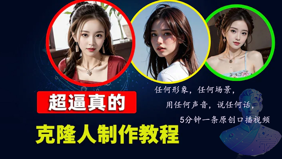 数字人2.0，2024下半年最火项目，无限免费生成视频，任何场景，用任何…-跃知万川